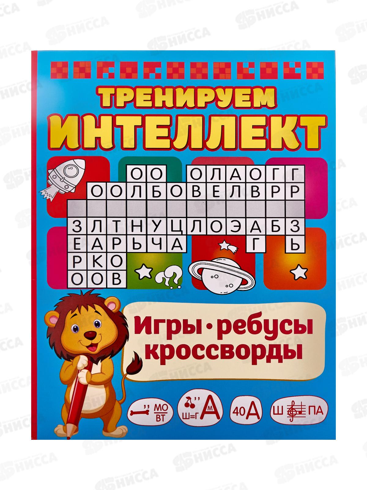 Книга АСТ Тренируем интеллект, Дмитриева В.Г., 3193-5  *40