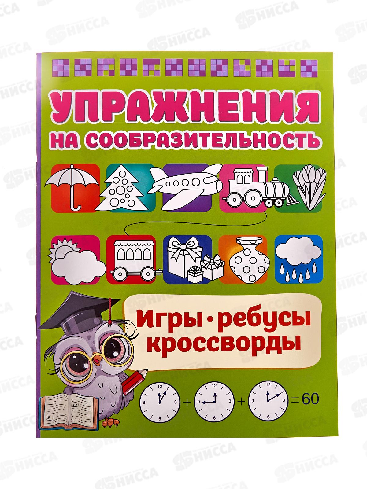 Книга АСТ Упражнения на сообразительность, Дмитриева В.Г., 3195-9  *40