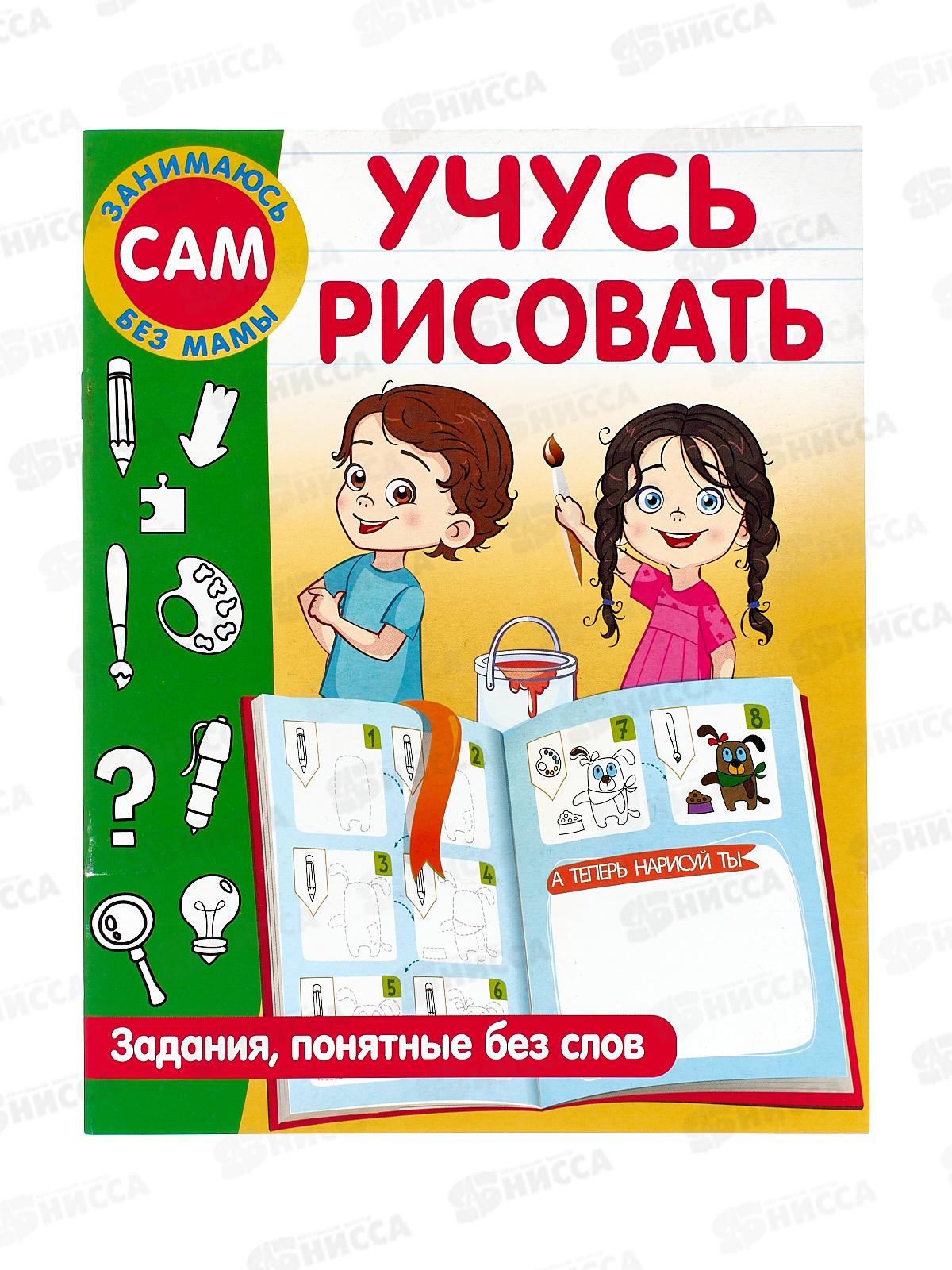 Книга АСТ Учусь рисовать, Дмитриева В.Г., 3171-3  *40