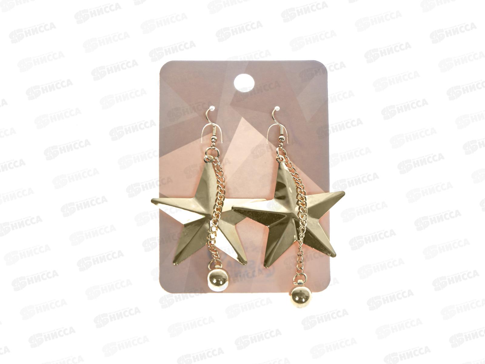 Серьги висячие "Звезда" с цепочками 9679609