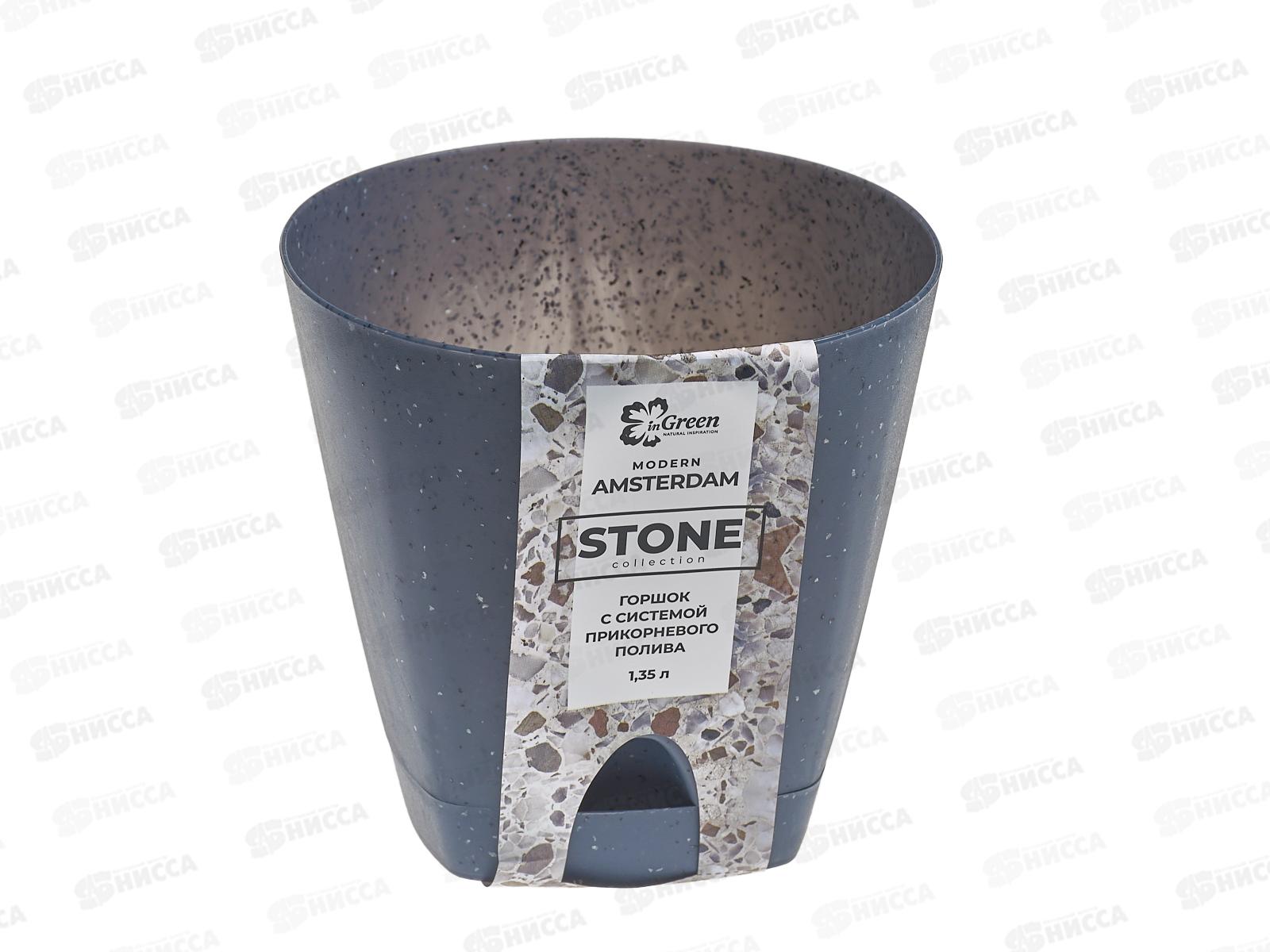 Горшок для цветов Амстердам прикорневой полив 1,35л Темный камень *10 IG629910026