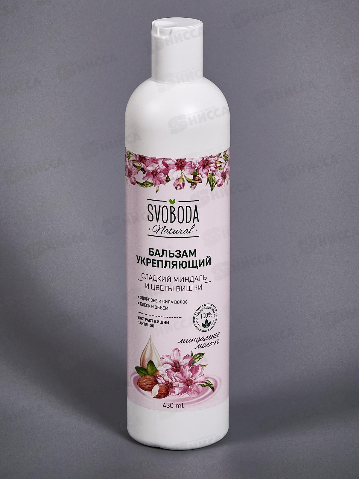 Свобода бальзам-ополаскиватель для волос Укрепляющий 430мл*12