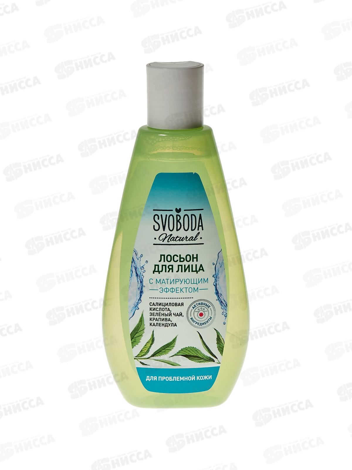  Свобода ЛОСЬОН с матирующим эффектом для проблемной кожи лица 190мл *14