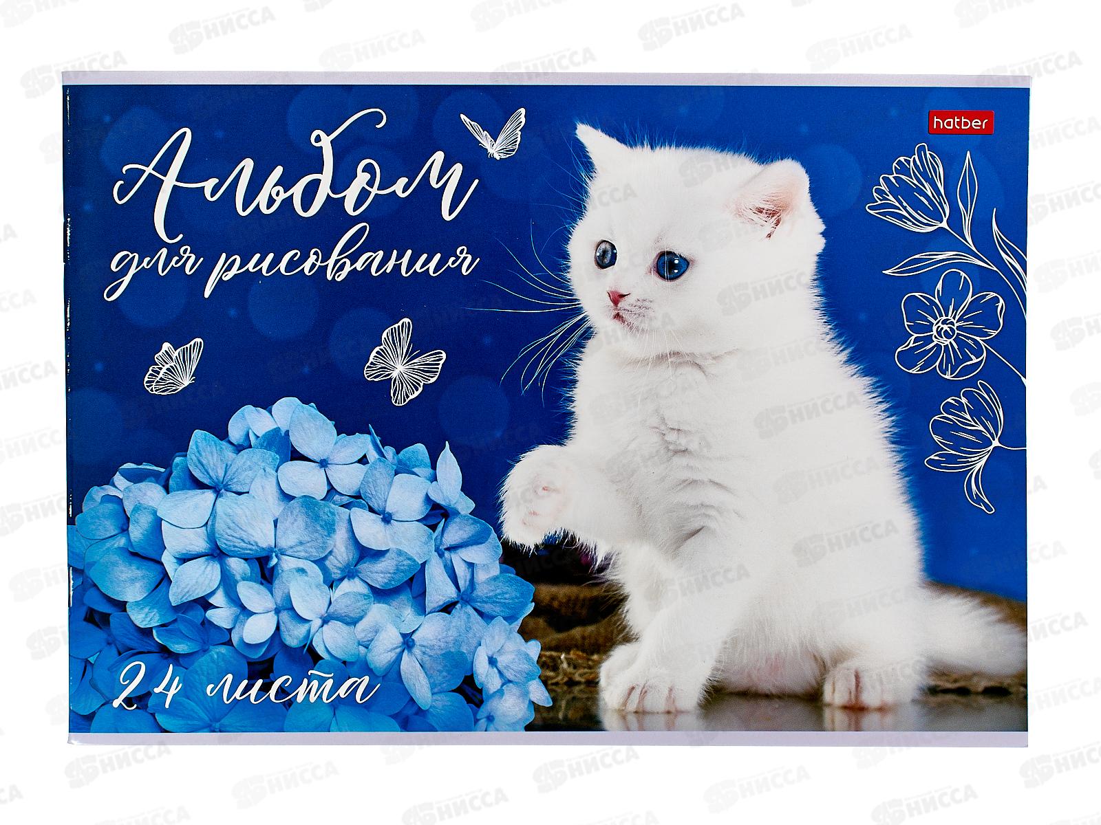 Альбом для рисования 24л Hatber Кототерапия,079723 *5/30