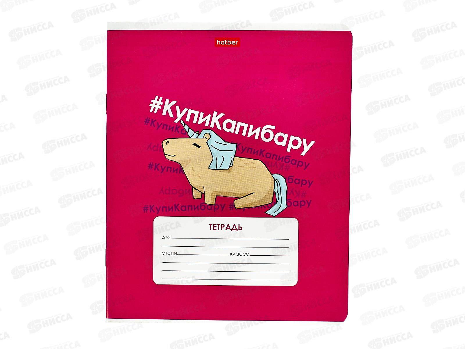 Тетрадь 12листов клетка Hatber КупиКапибару 083453*10/140