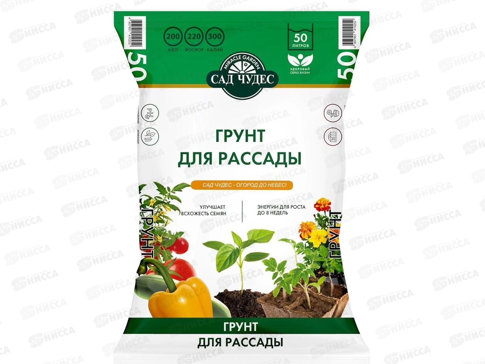 Сад чудес грунт для рассады 50л