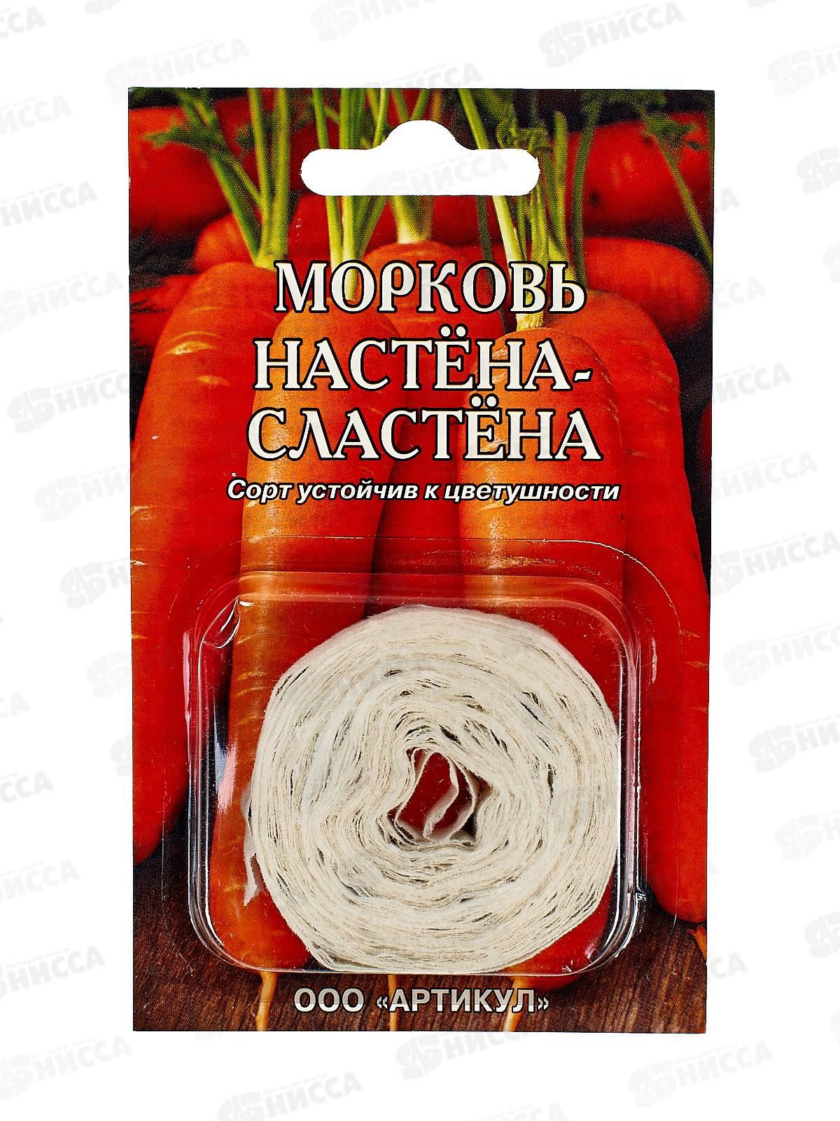 Морковь Настена Сластена лента *10  АРТ