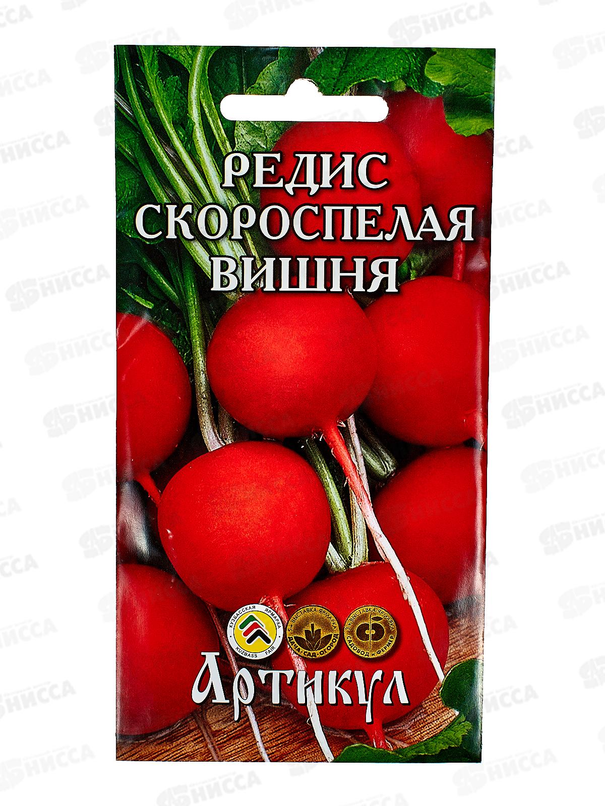 Редис Скороспелая вишня 2г цв/п *10  АРТ