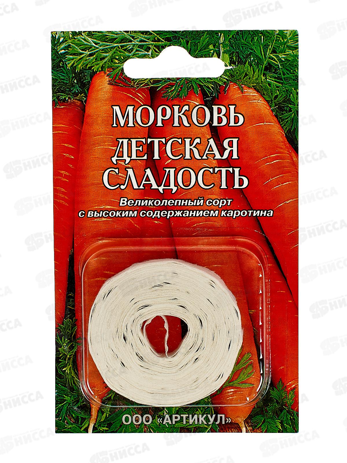 Морковь Детская сладость 1,5г лента 8м *10  АРТ +