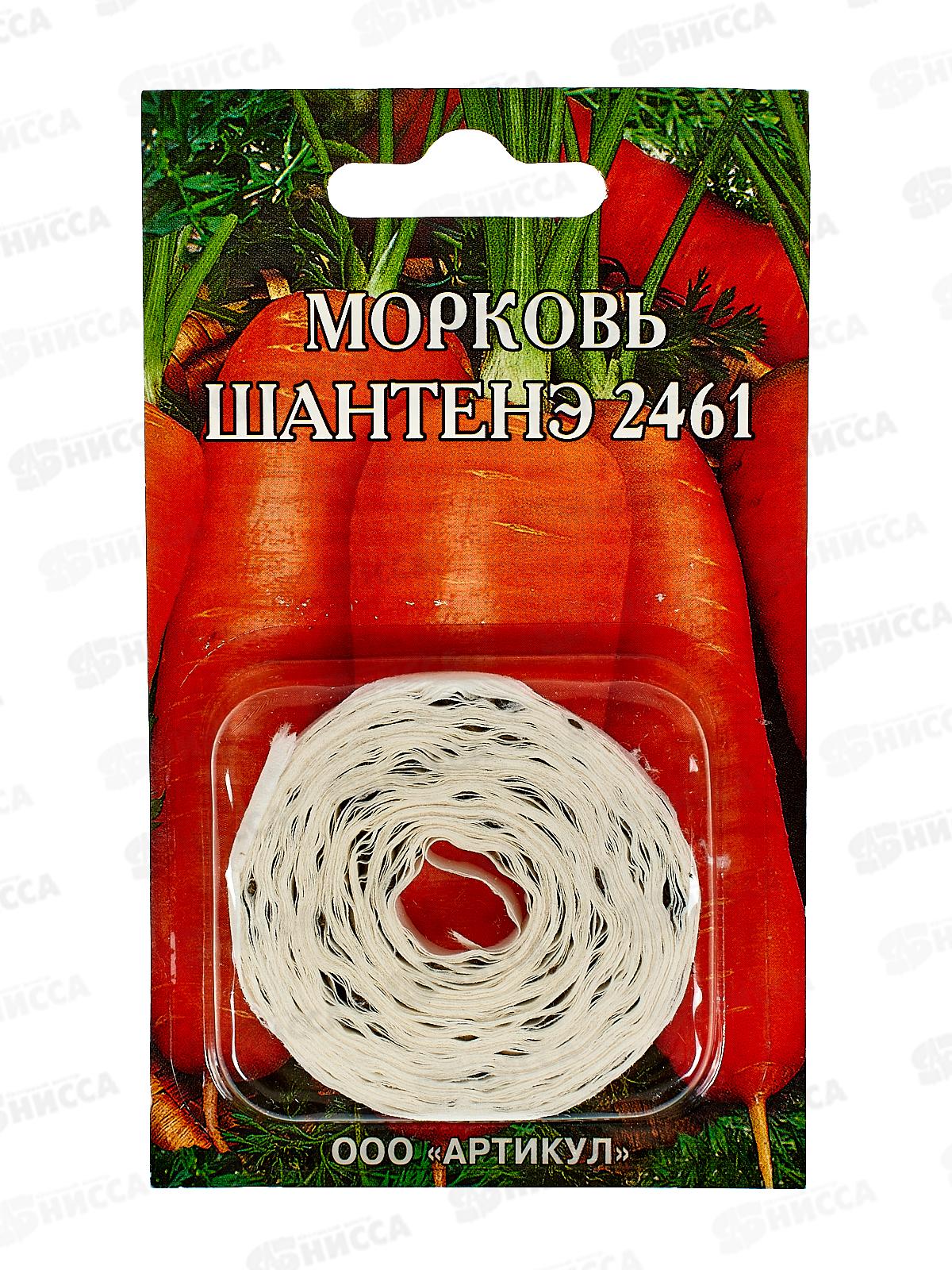 Морковь Шантенэ 2461 1,5г лента 8м *10  АРТ +