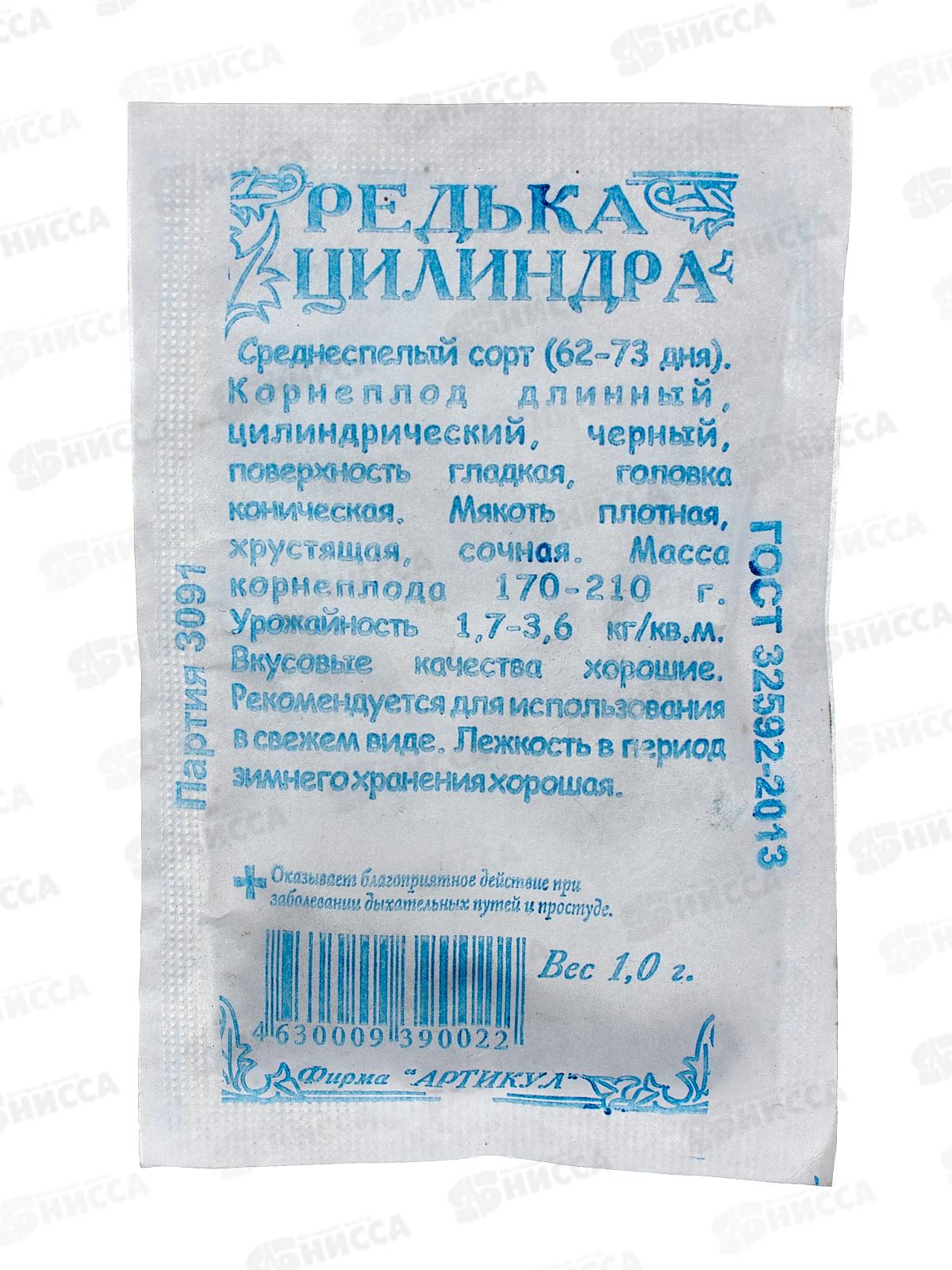 Редька Цилиндра 1г б/п *10  АРТ +