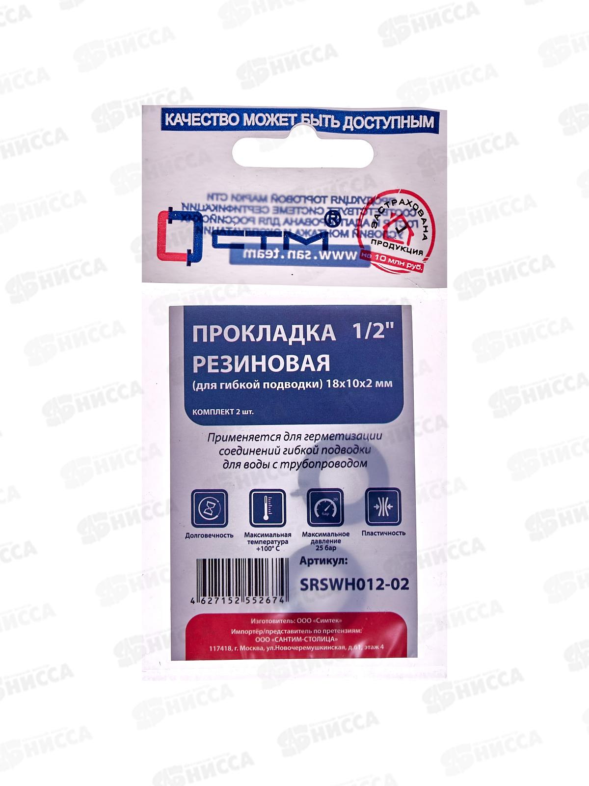 Прокладка 1/2&quot резина ТМКЩ 18х10х2 мм (2шт)