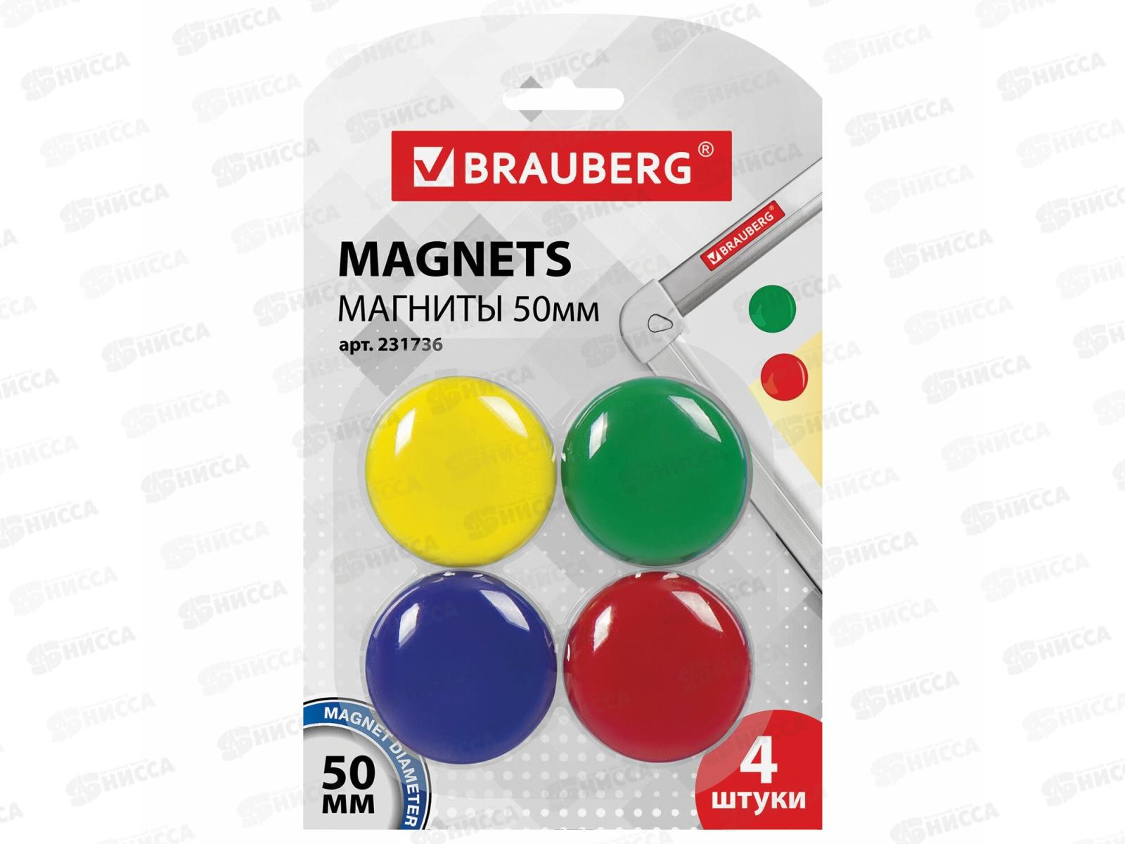 Магниты BRAUBERG 50мм  4шт, цв.231736 *24