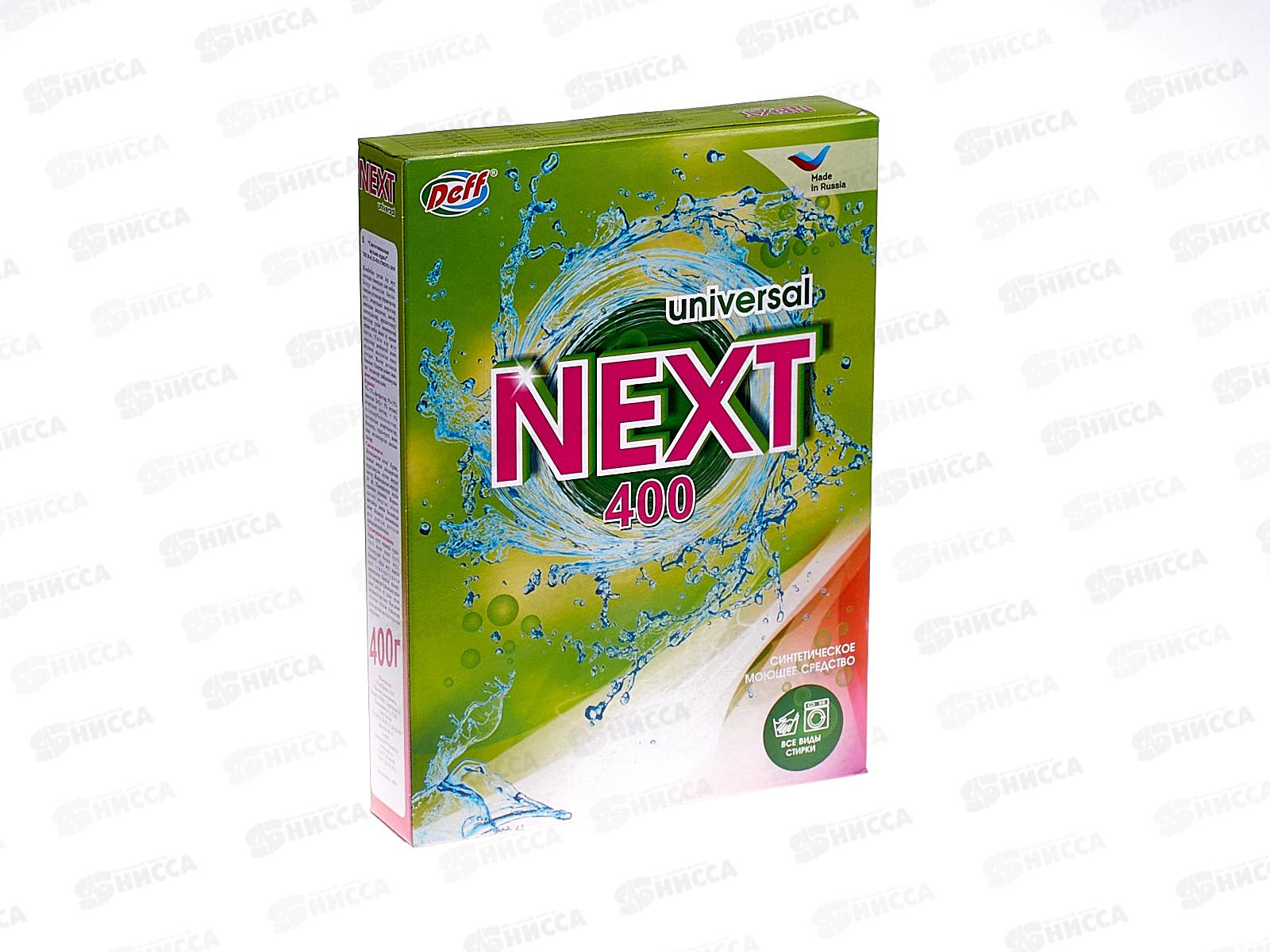 NEXT-универсальный стиральный порошок 400г *26