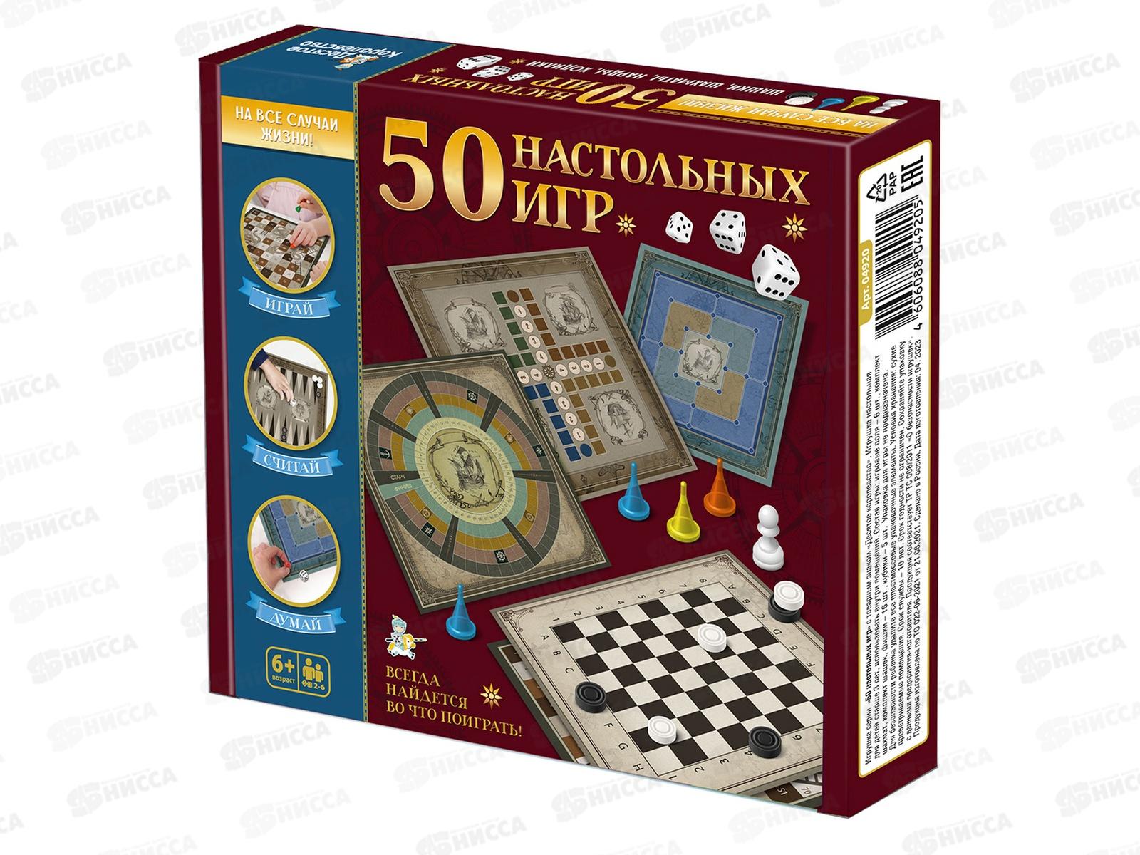 Игра настольная &quot50 настольных игр&quot 04920