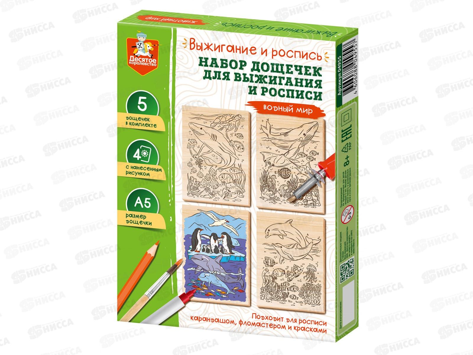 Набор досок для выжигания и росписи &quotВодный мир&quot А5, 5шт, 04955