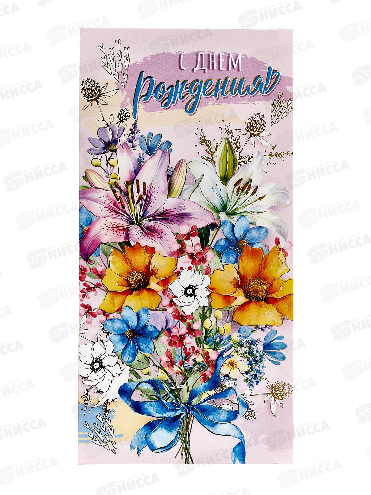 Конверт для денег МП С днем рождения!, 075.241 *10