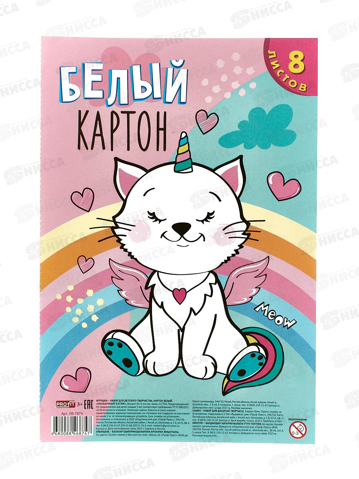 Картон Белый А4 Profit 8л Необычный котик, 08-7874 *30