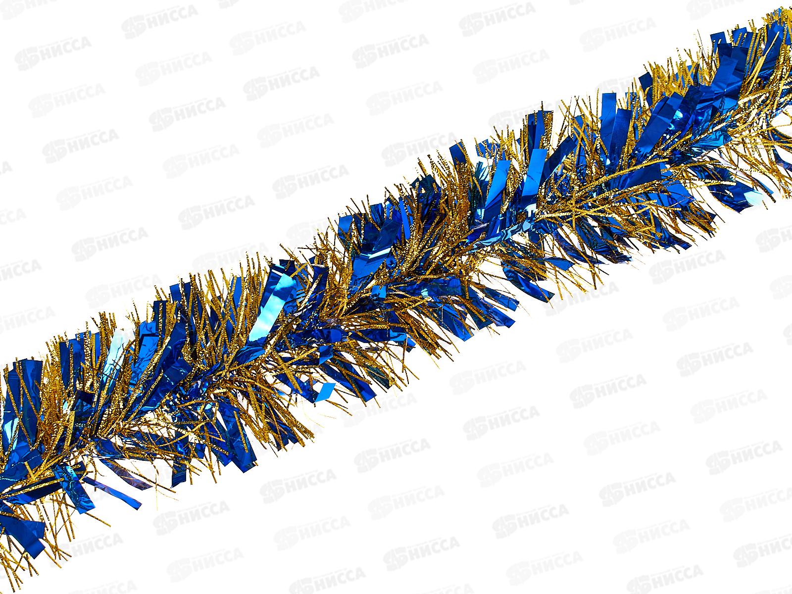 Мишура 002015  Блеск. 9см х 2м.синий+ золото, AL-3353 *500