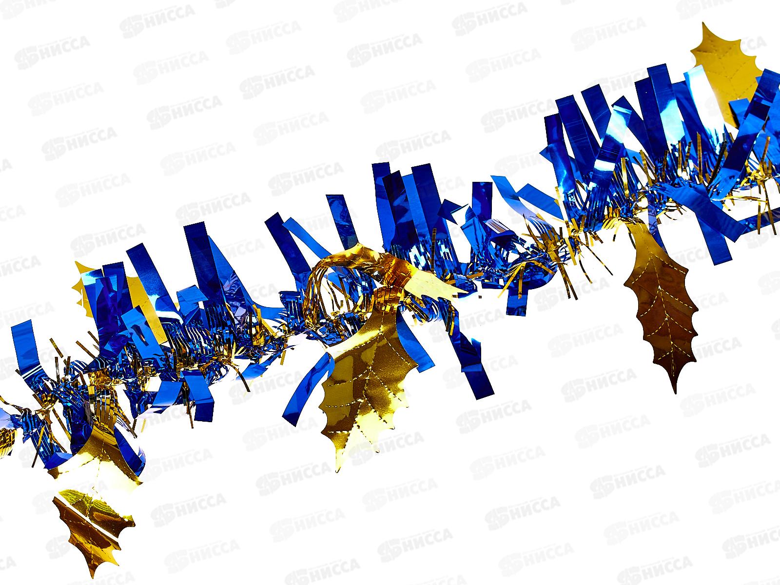 Мишура 002015 цветной микс 8см х 2м. синий+золото, AL-3360, *1200