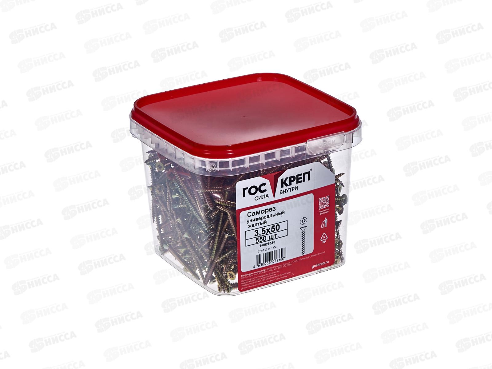 Саморез ШУЖ потай 3,5*50 550шт Госкреп