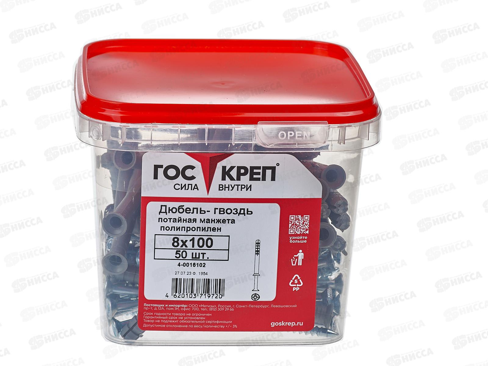 Дюбель-гвоздь потай ГОСКРЕП  8*100 (50шт) подвес   *4