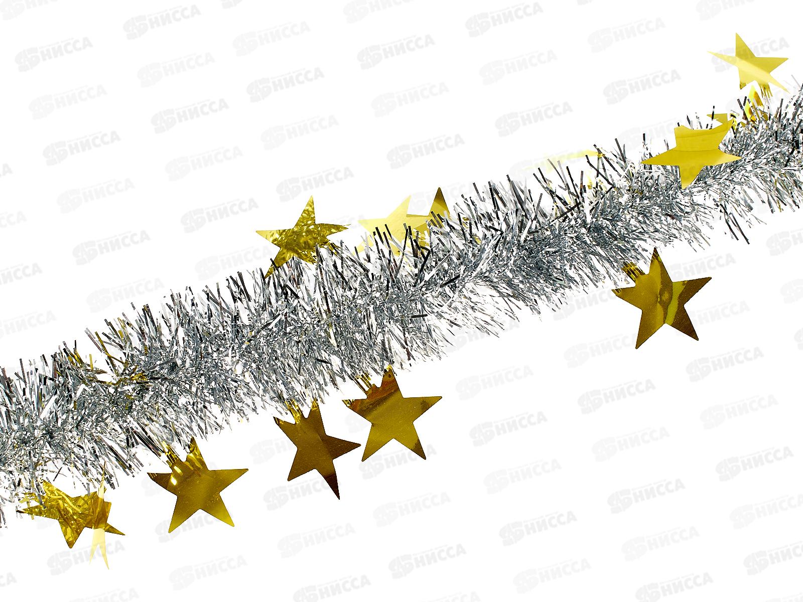 Мишура 002015 звездочки большие 5см х 2м. серебро+золото, AL-3356 *600