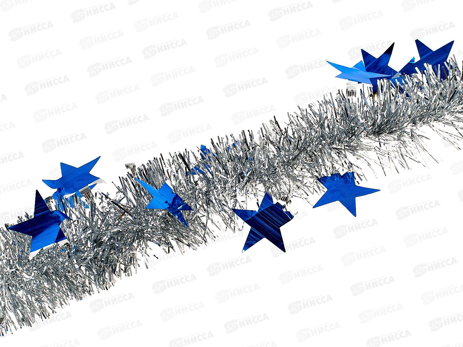Мишура 002015 звездочки большие 5смх2м. серебро+синий, AL-3356 *600