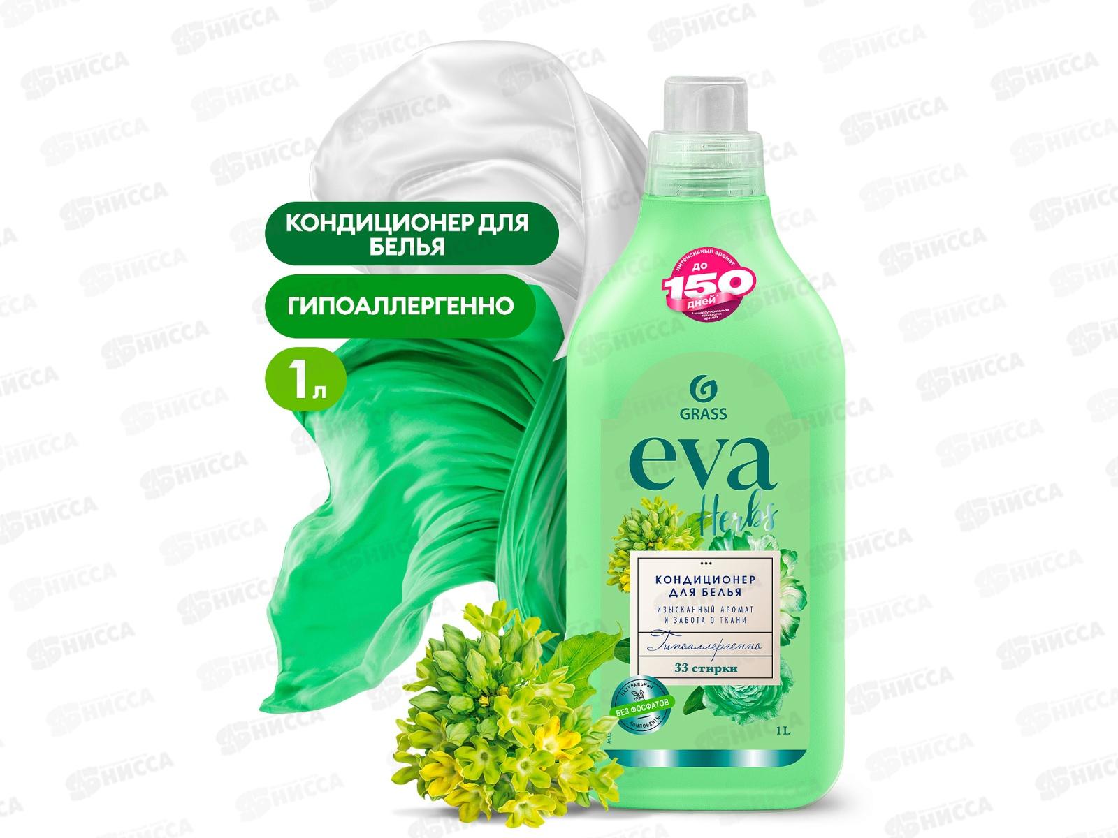 EVA herbs кондиционер для белья концентрат 1л  *8  125875