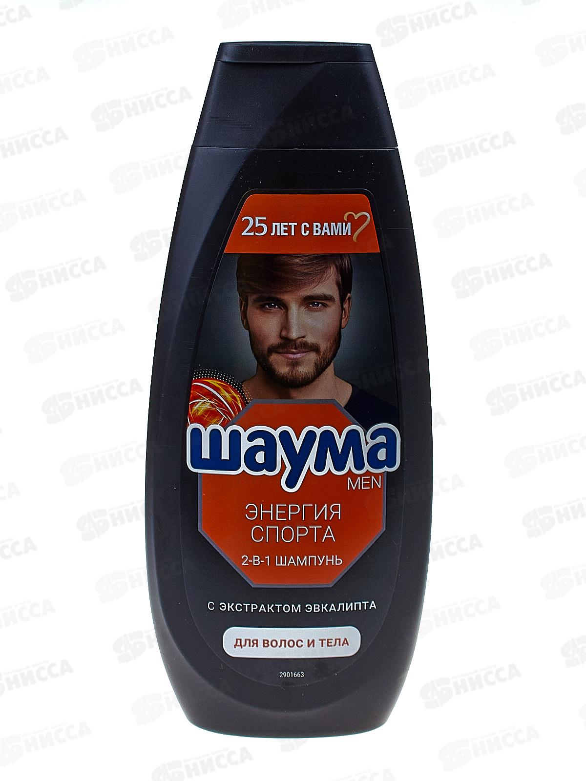 ШАУМА шампунь 360мл Энергия спорта для мужчин *10