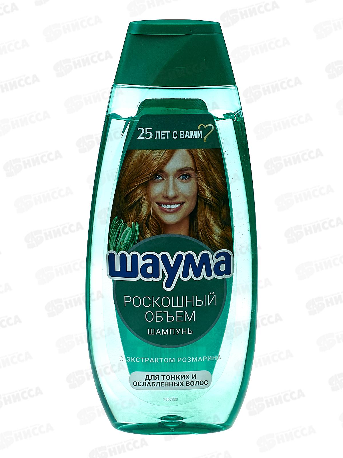 ШАУМА шампунь 370мл Роскошный объем *10