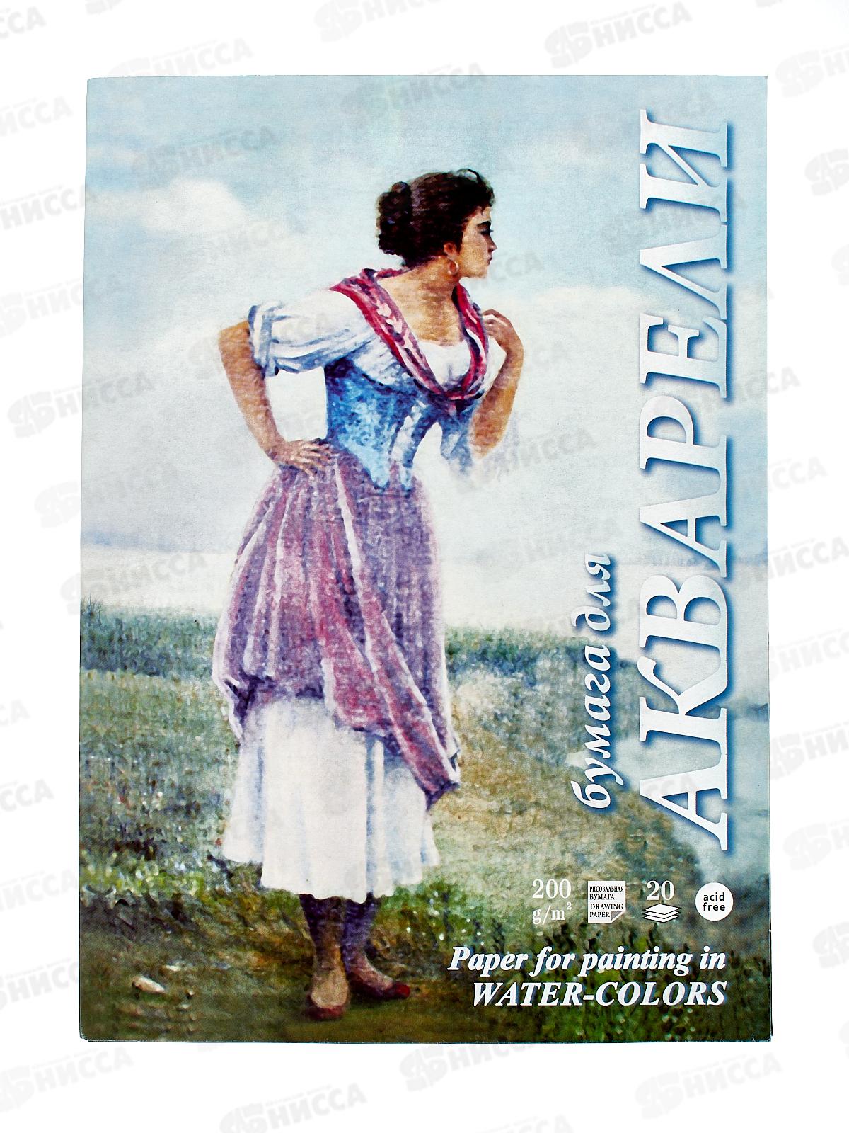 Папка для акварели А4 20л ЛХ P200, Рыбачка ПА4/20  *20