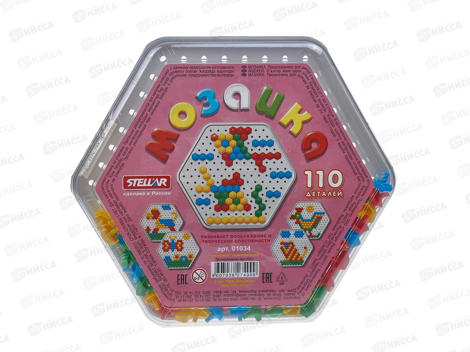 Мозаика (диаметр 13мм/ 110 деталей) 01034 шестигранная коробка  *15