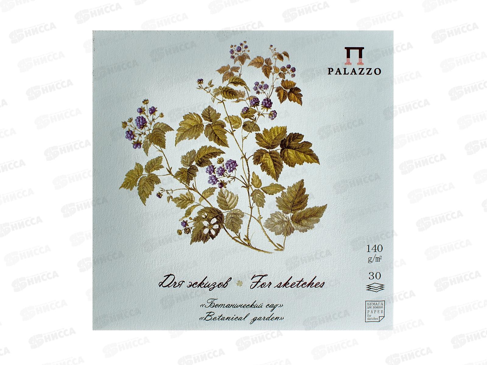 Планшет для эскизов 150*150  30л ЛХ Ботанический сад ПЛ-3350 *10