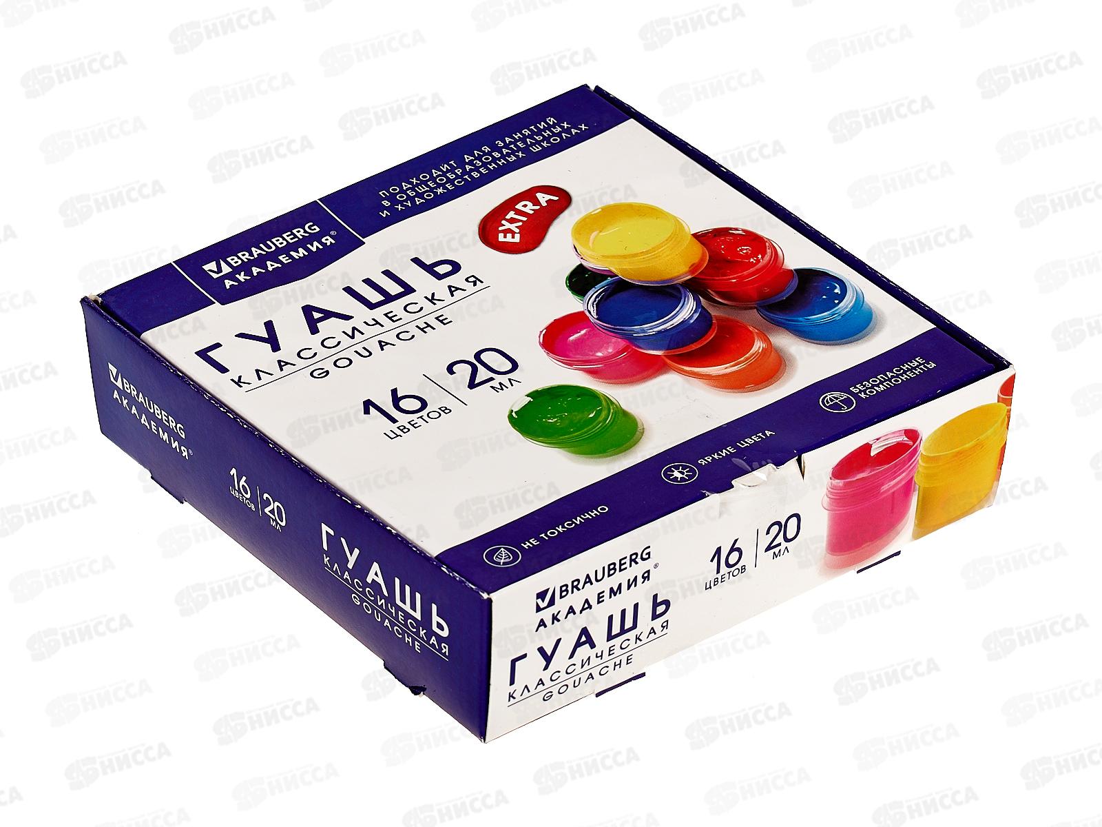 Гуашь художественная  BRAU Академия классическая экстра 16цв 20мл, 192373 *12