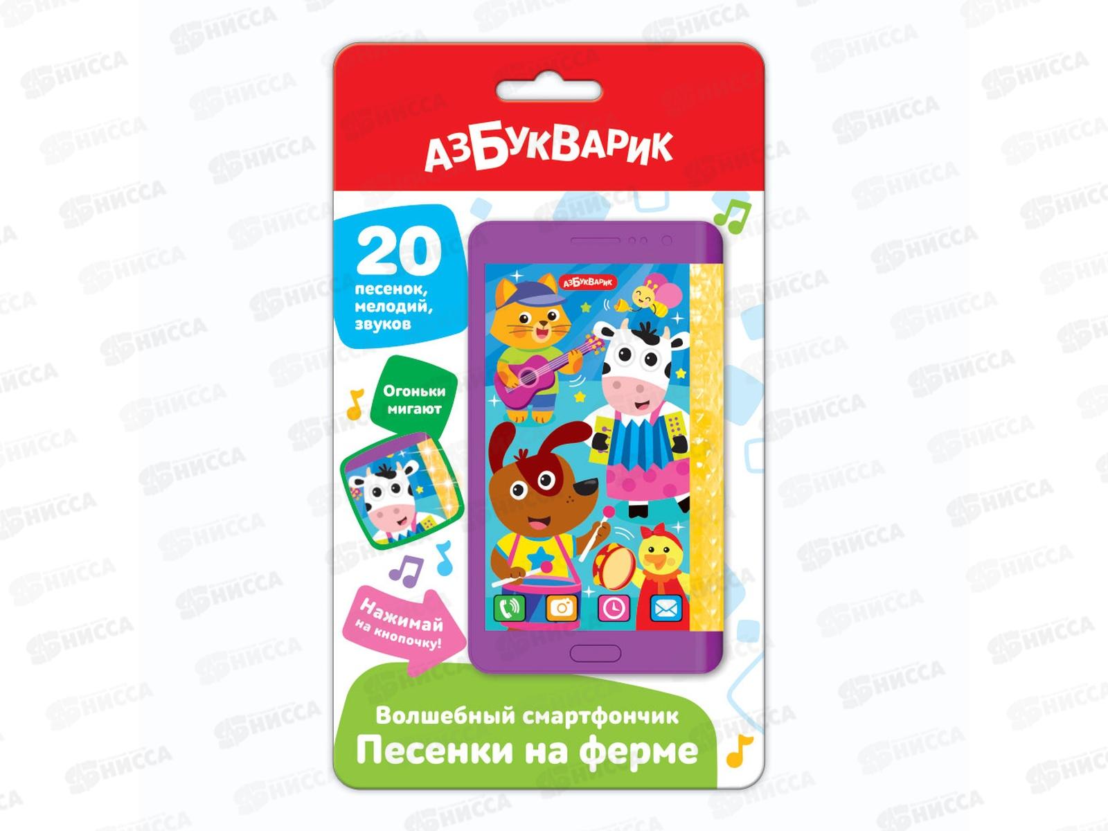 Волшебный смартфончик Песенки на ферме, 3258, 4630027293923