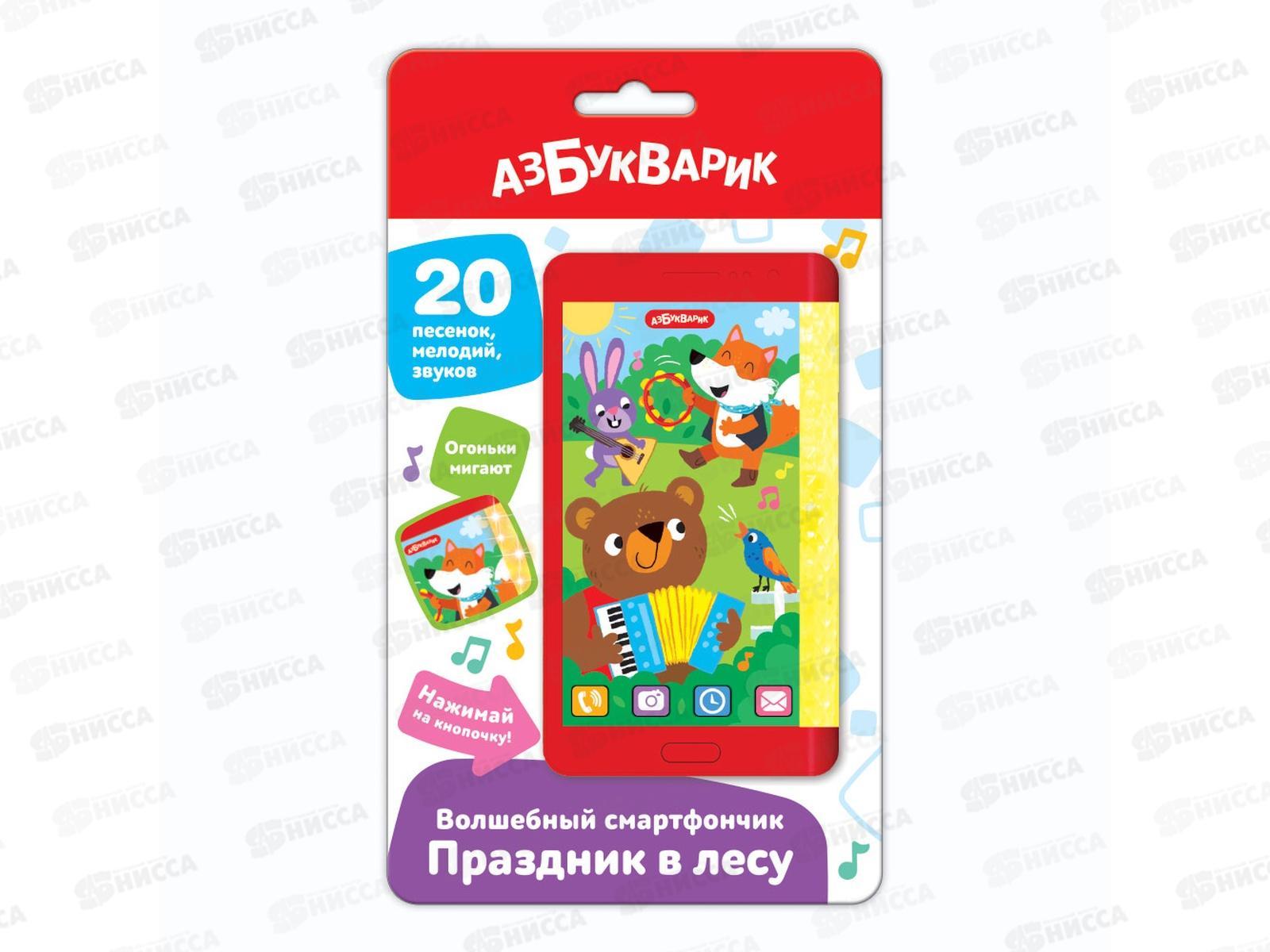 Волшебный смартфончик Праздник в лесу, 3259, 4630027293930