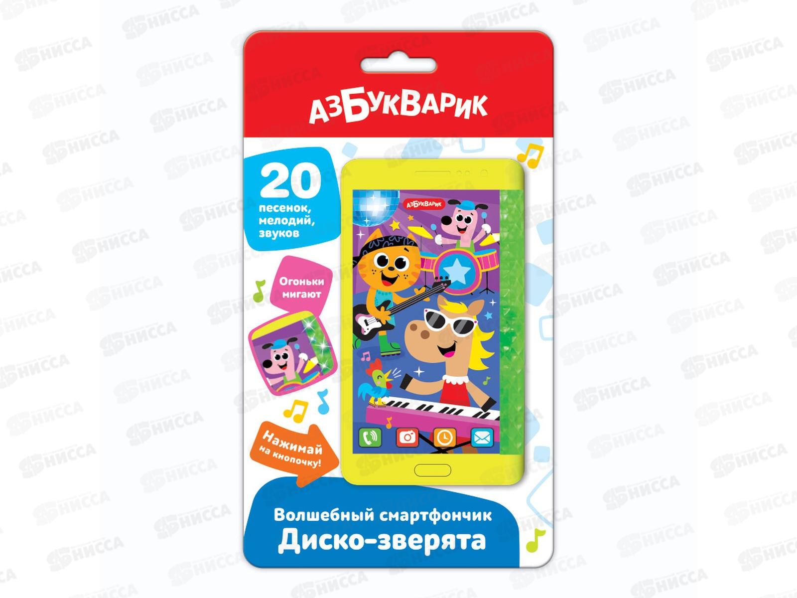 Волшебный смартфончик Диско-зверята, 3261, 4630027293954