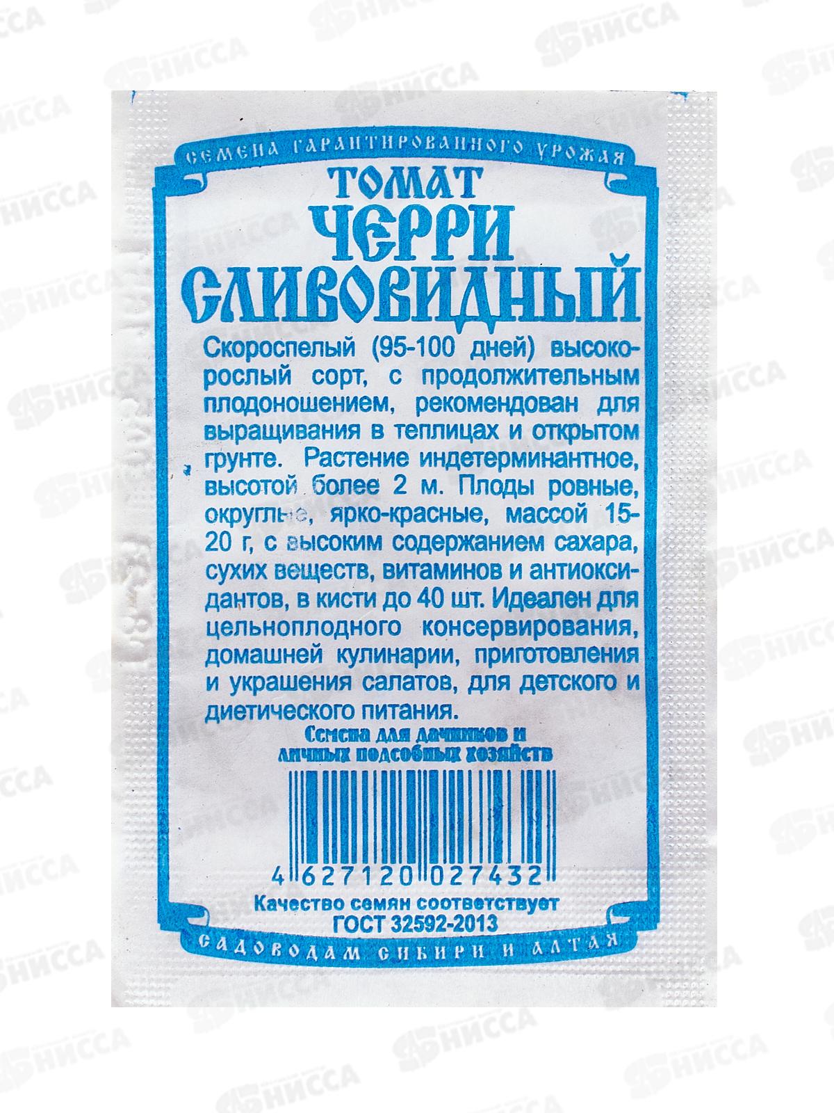 Томат Черри сливовидный (0,05гр б/п) ДемСиб*20 -