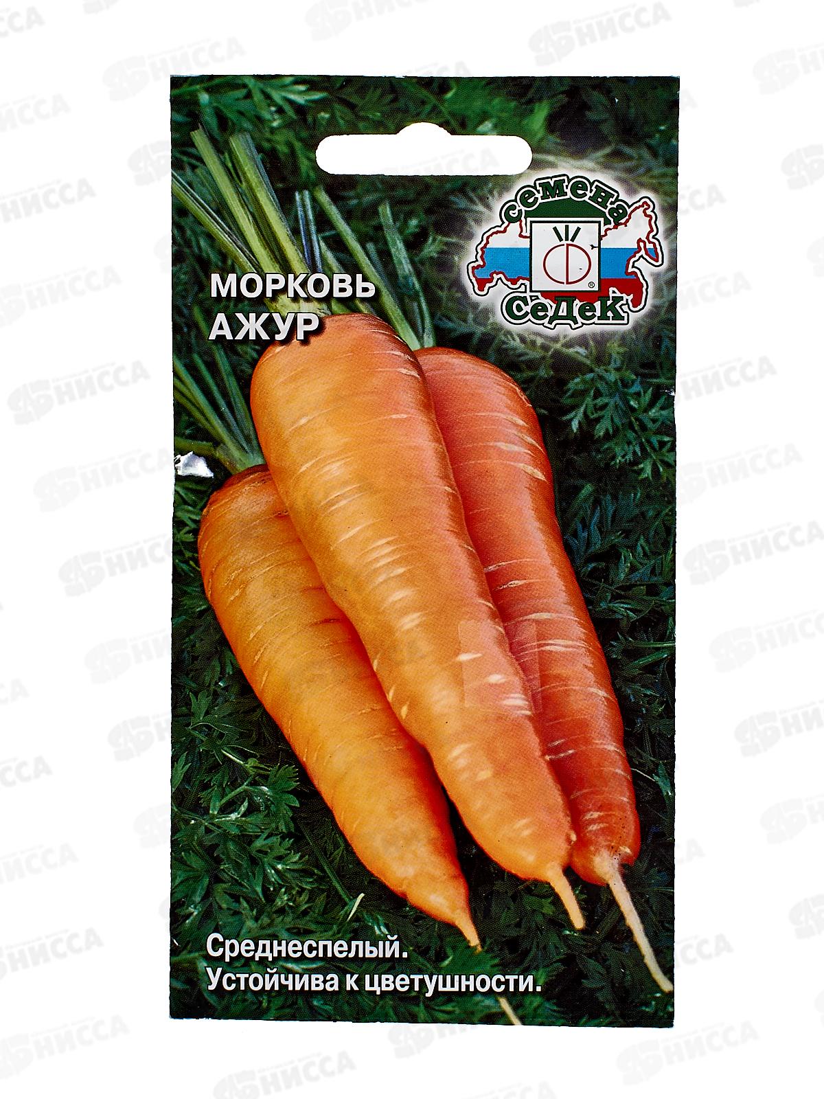 Морковь Ажур (Евро, 2) *10 СеДек