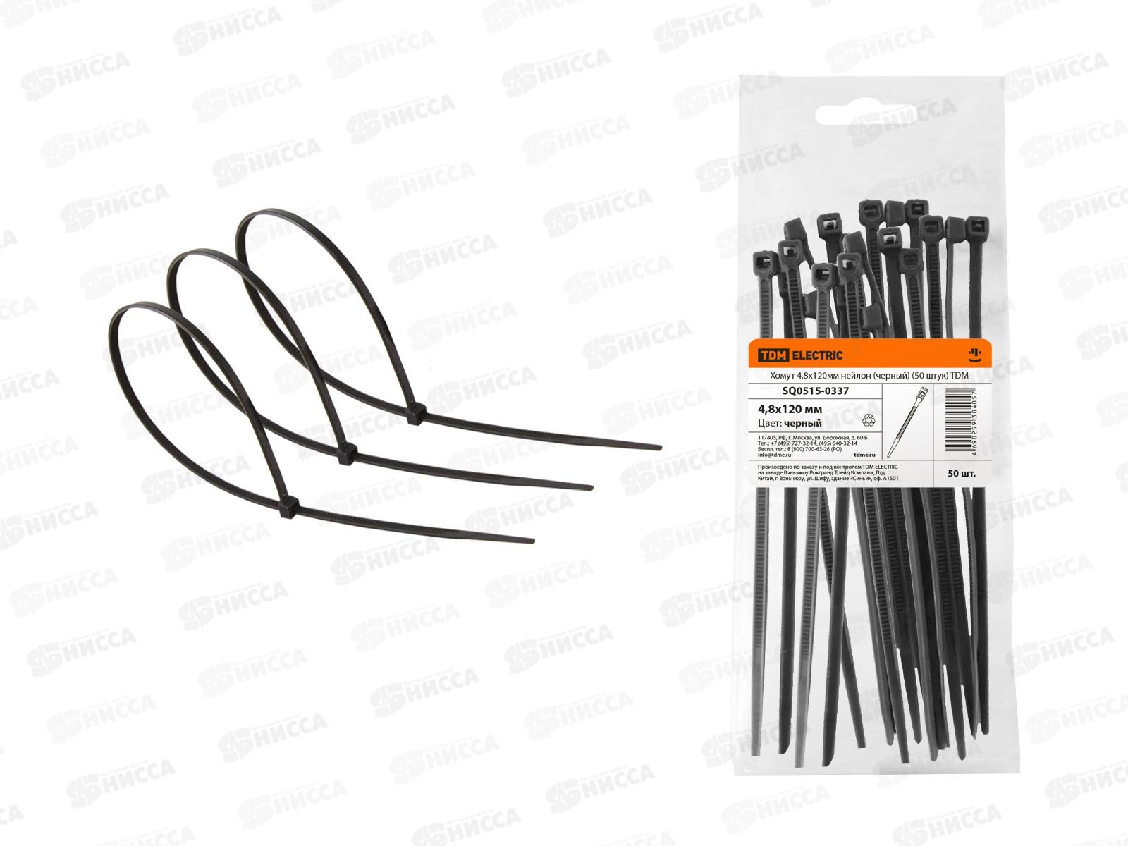Хомут нейлон TDM 4.8*120мм 50шт черный *10/70