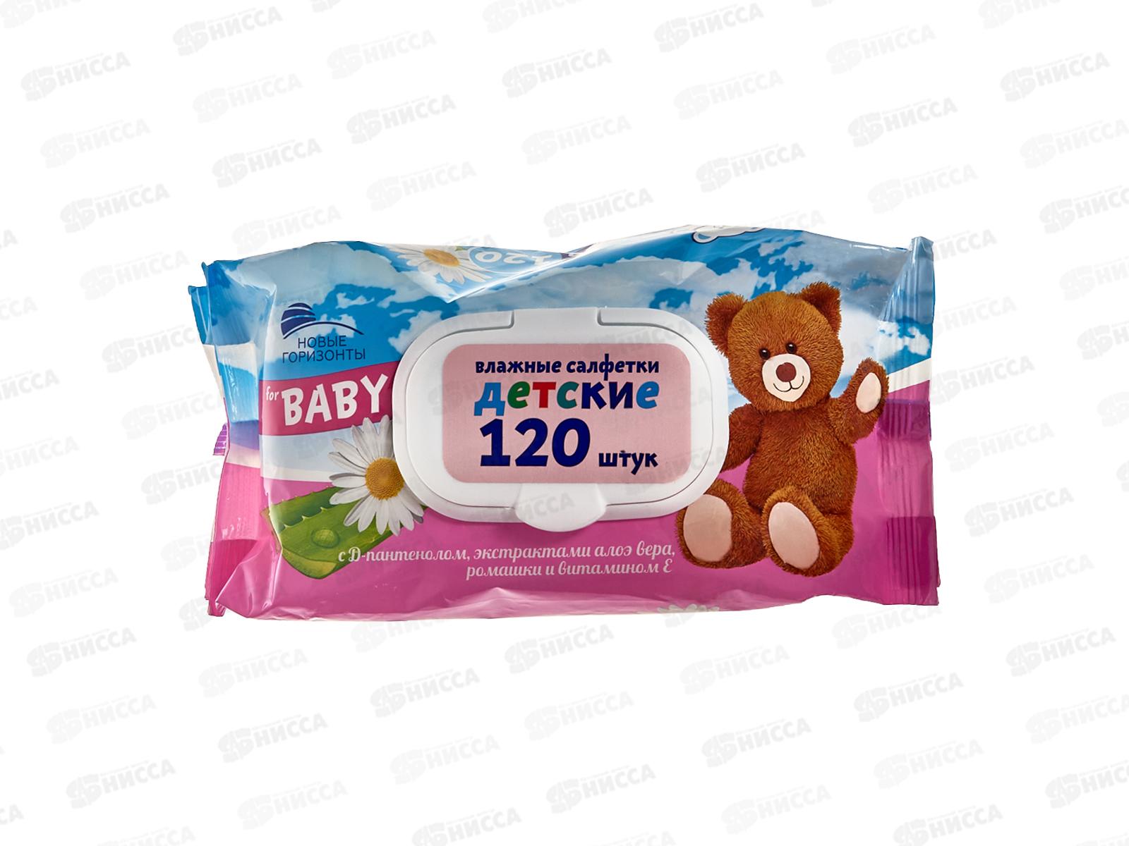 Новые Горизонты влажные салфетки детские 120шт ромашка-алоэ *12