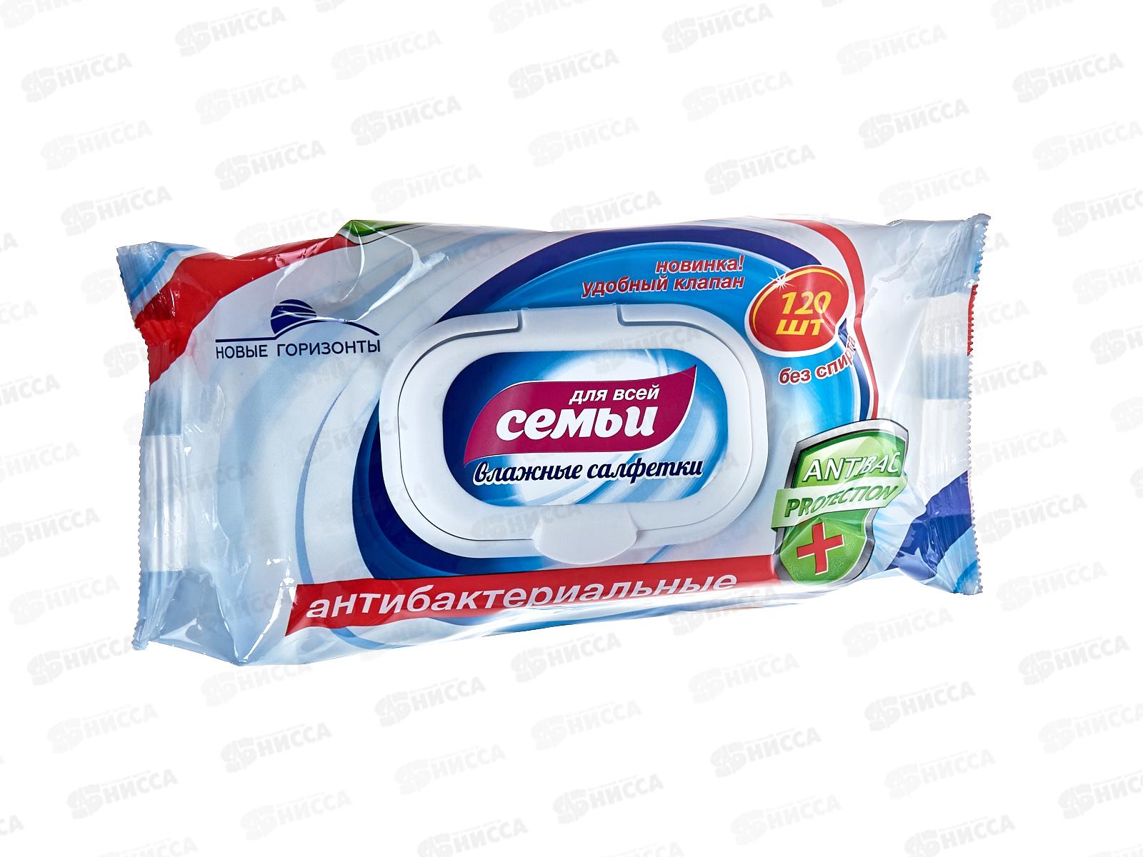 Новые Горизонты влажные салфетки антибактериальные 120шт для всей семьи *12