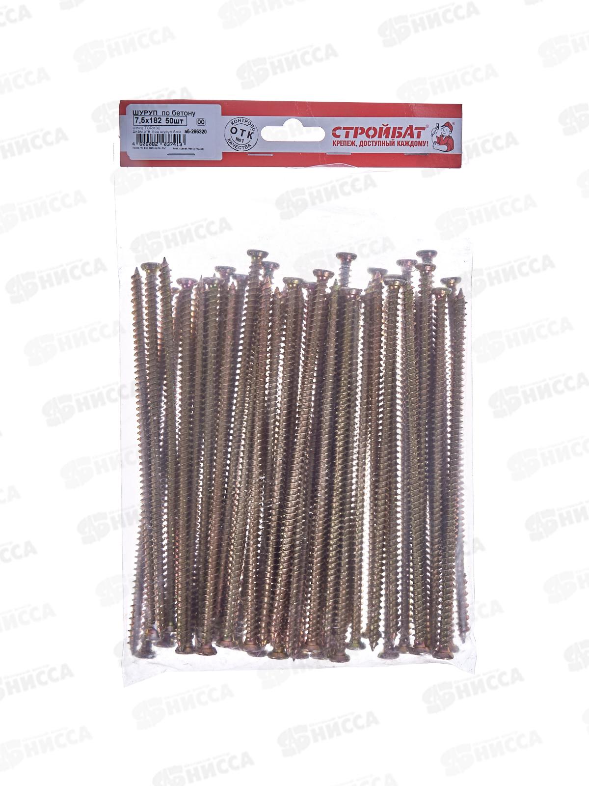 Шуруп по бетону 7,5x182 (желтый цинк 50шт)   *20