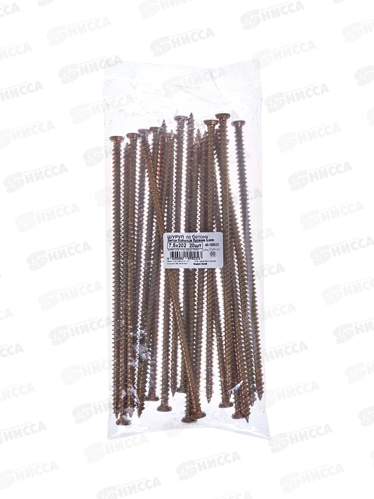 Шуруп по бетону 7,5x202 (желтый цинк 20шт)