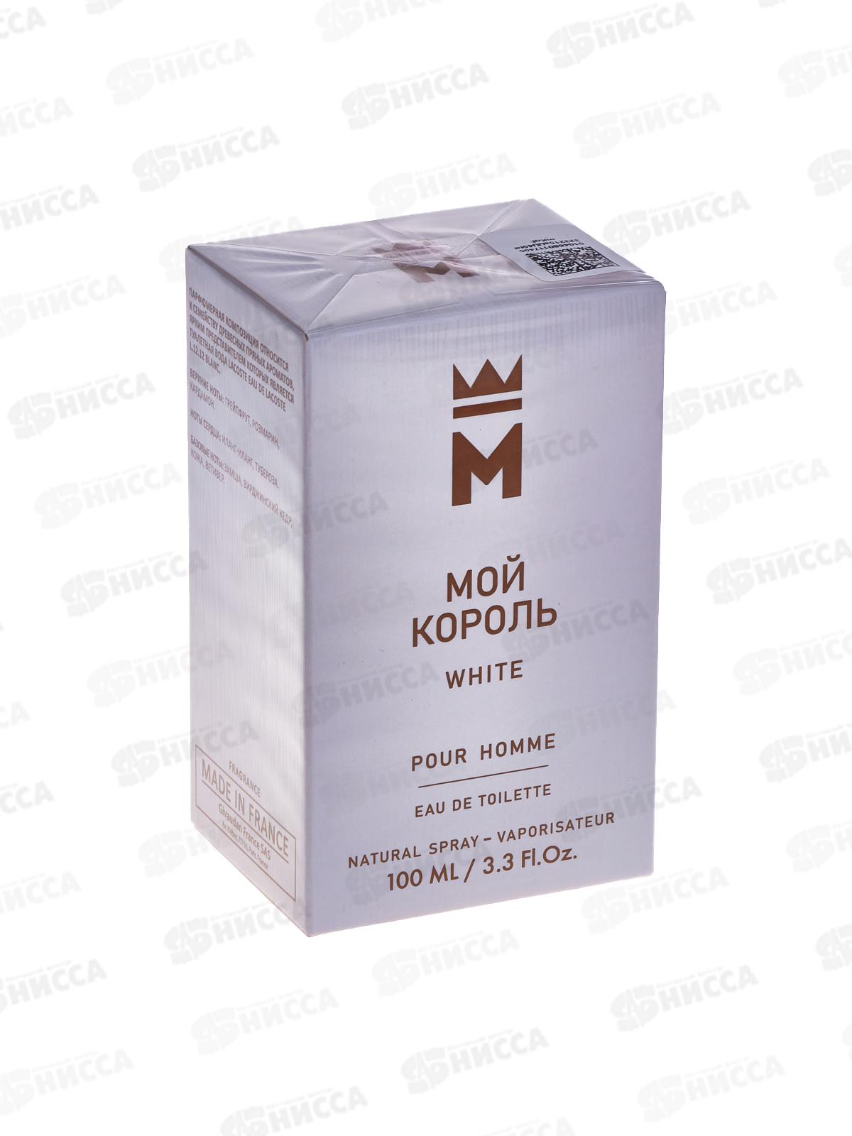 Мой Король White, туалетная вода 100мл мужская 24 М