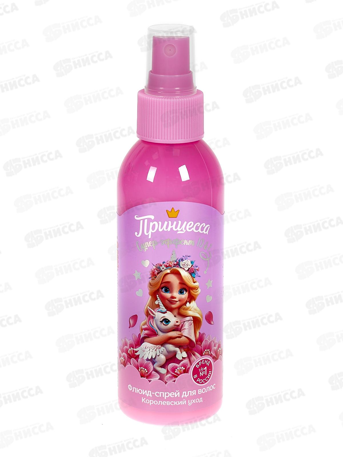 ПРИНЦЕССА Спрей-флюид для волос Королевский уход 10в1 150мл *9