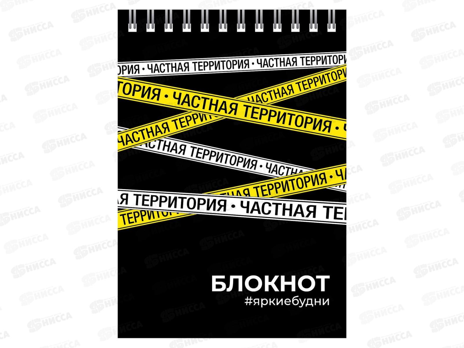 Блокнот 80листов ФЕН А6 Частная территория 64311 *5