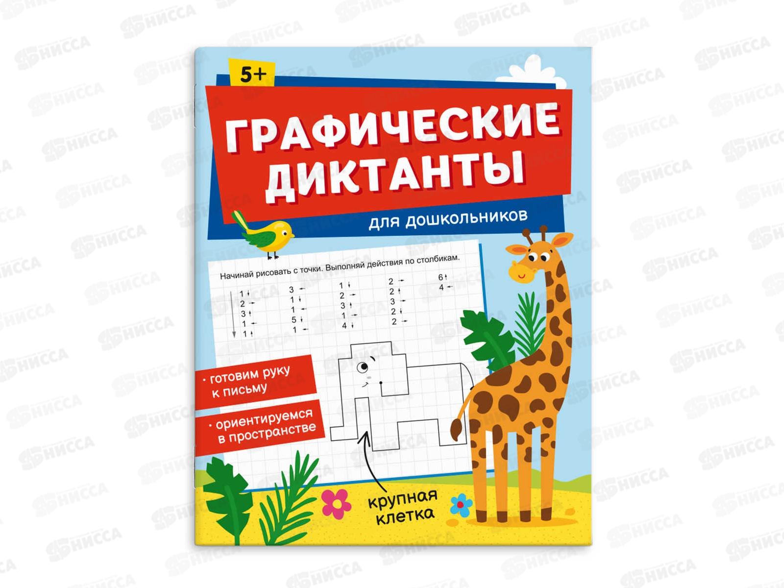 Графические диктанты ФЕН для дошкольников,65386