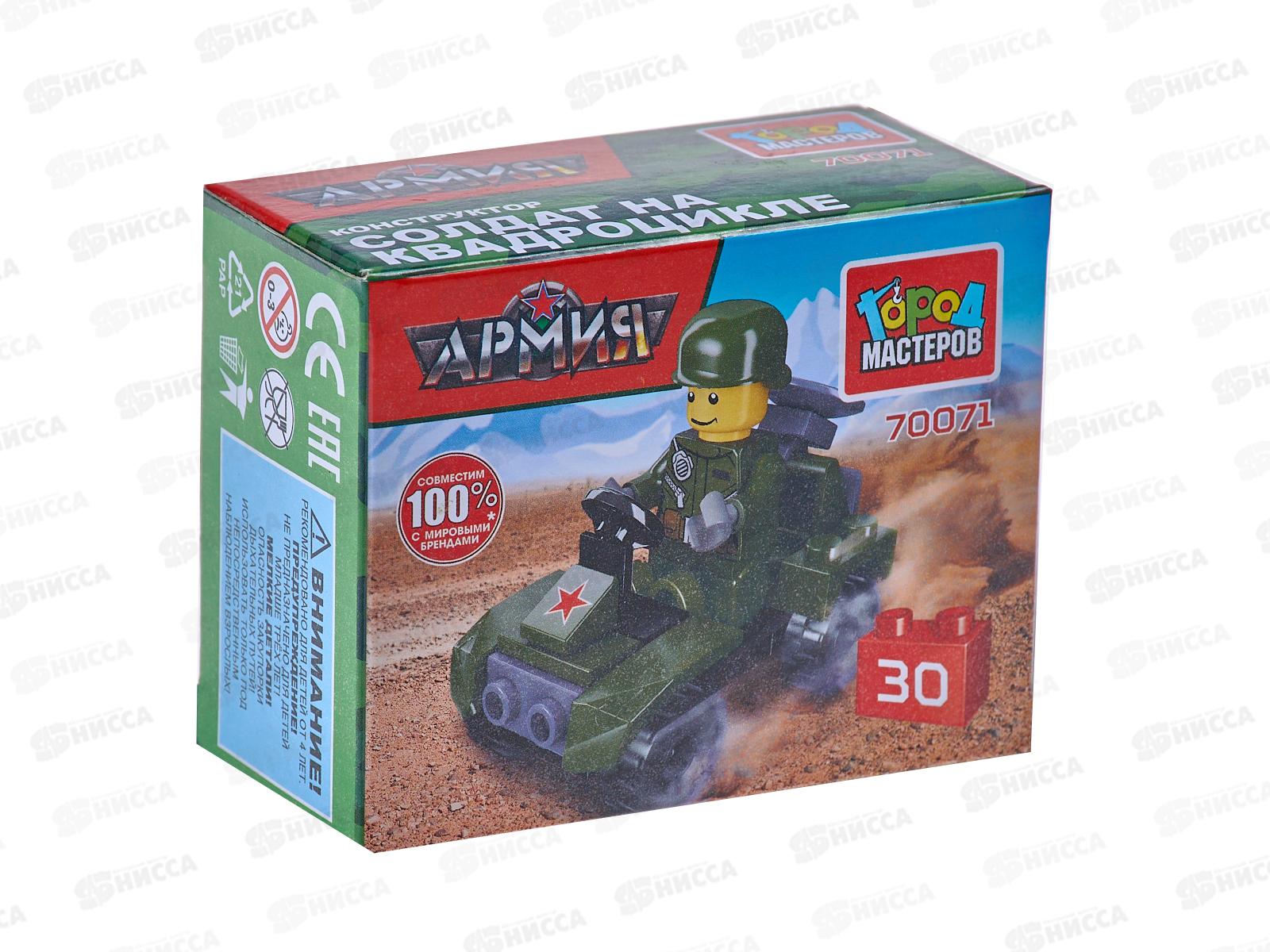 Конструктор &quotГОРОД МАСТЕРОВ&quot Солдат на квадроцикле, 30 деталей, 70071-JS
